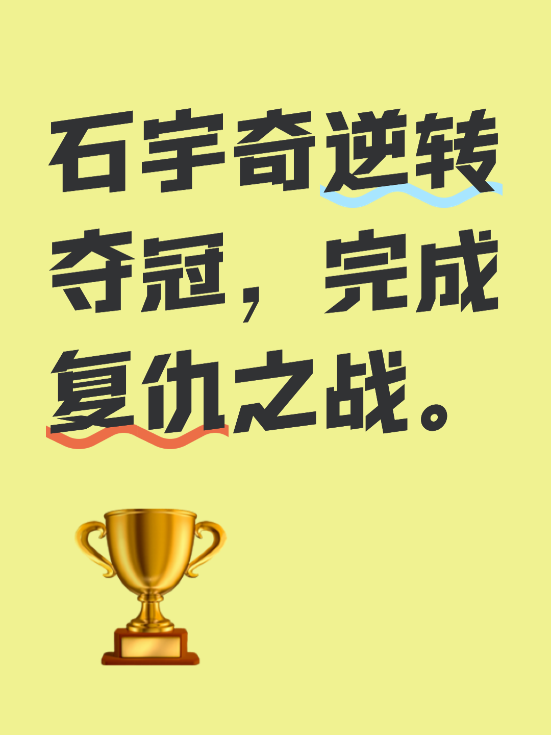 bet365官方_关键位置补强完成，整体实力增强(加强关键)